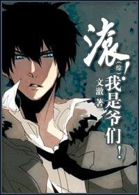 （综同人）滚！上方为善/滚！我是爷们！